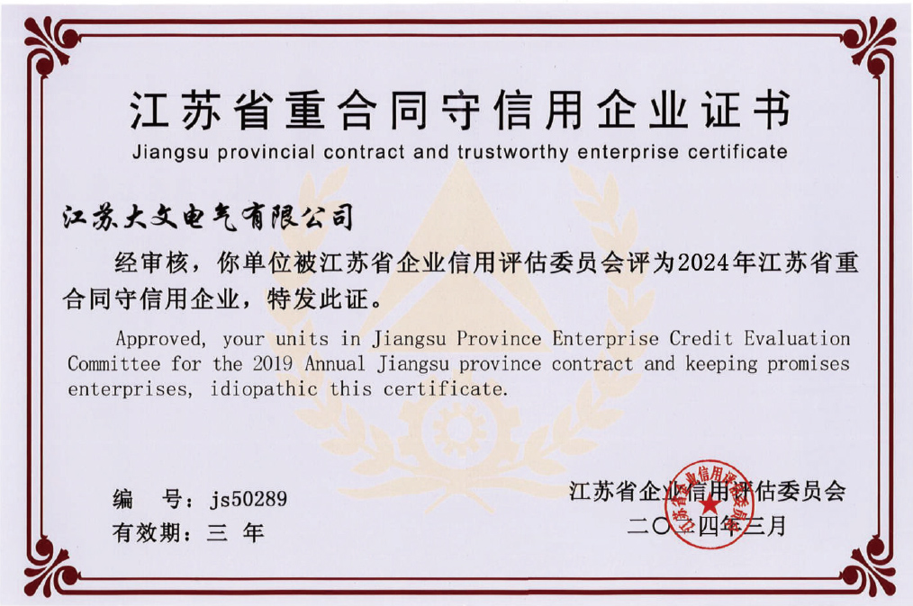 新  大文电气-资质-2025-54.jpg