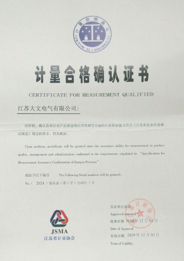 新  大文电气-资质-2025-52.jpg