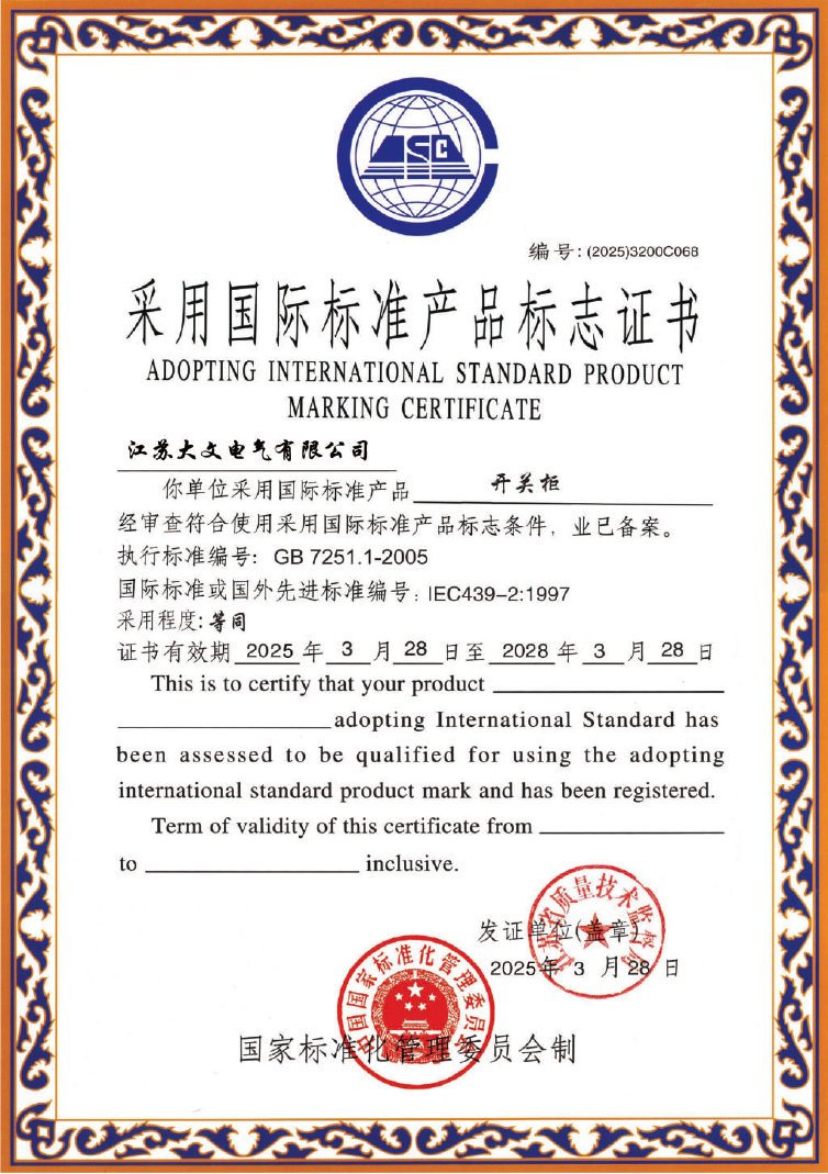 新  大文电气-资质-2025-51.jpg