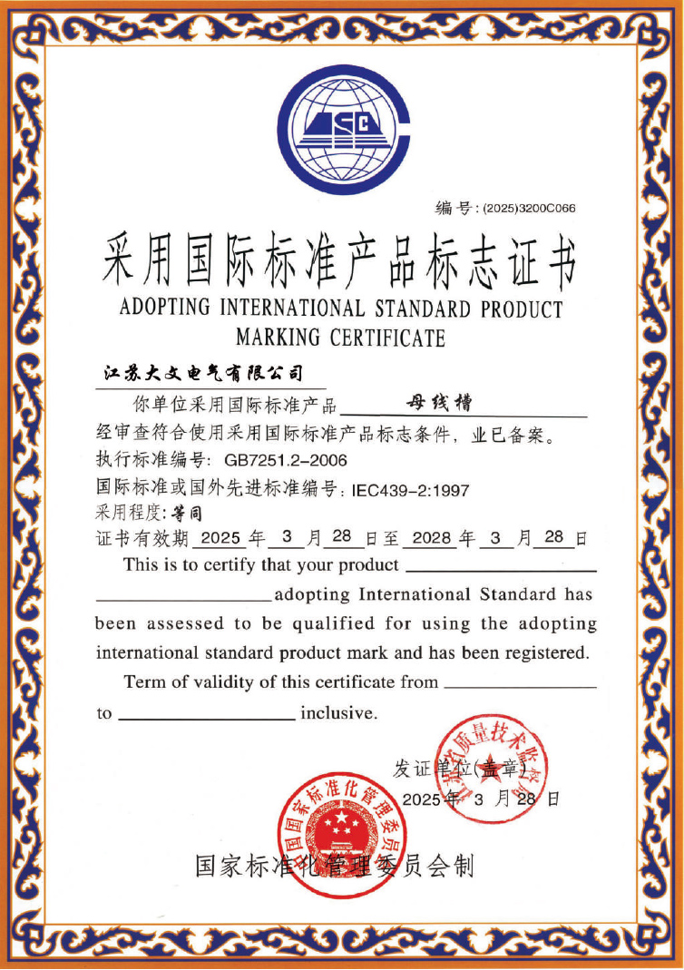 新  大文电气-资质-2025-50.jpg