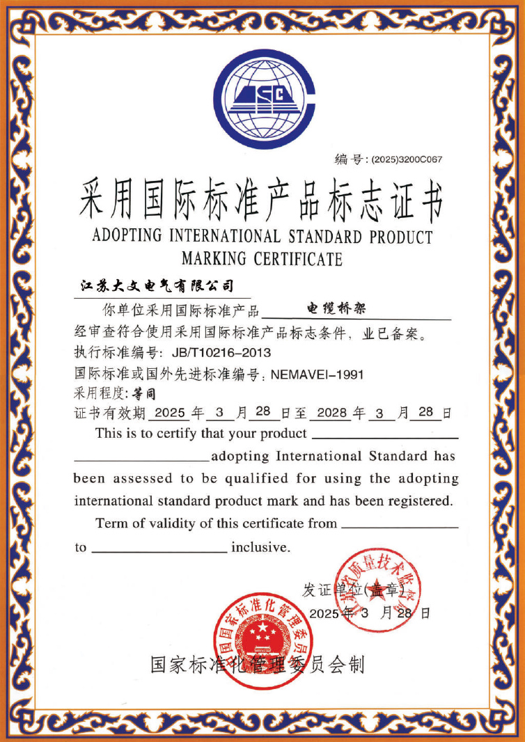 新  大文电气-资质-2025-49.jpg