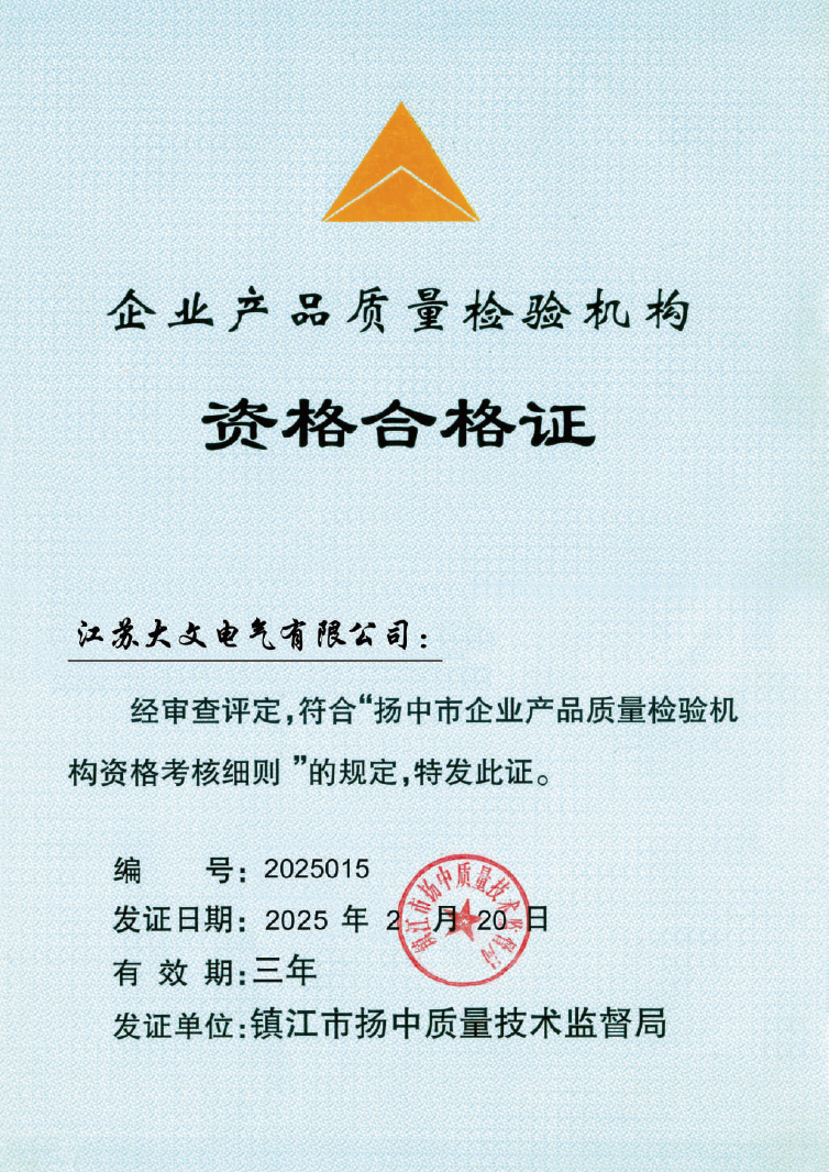 新  大文电气-资质-2025-48.jpg