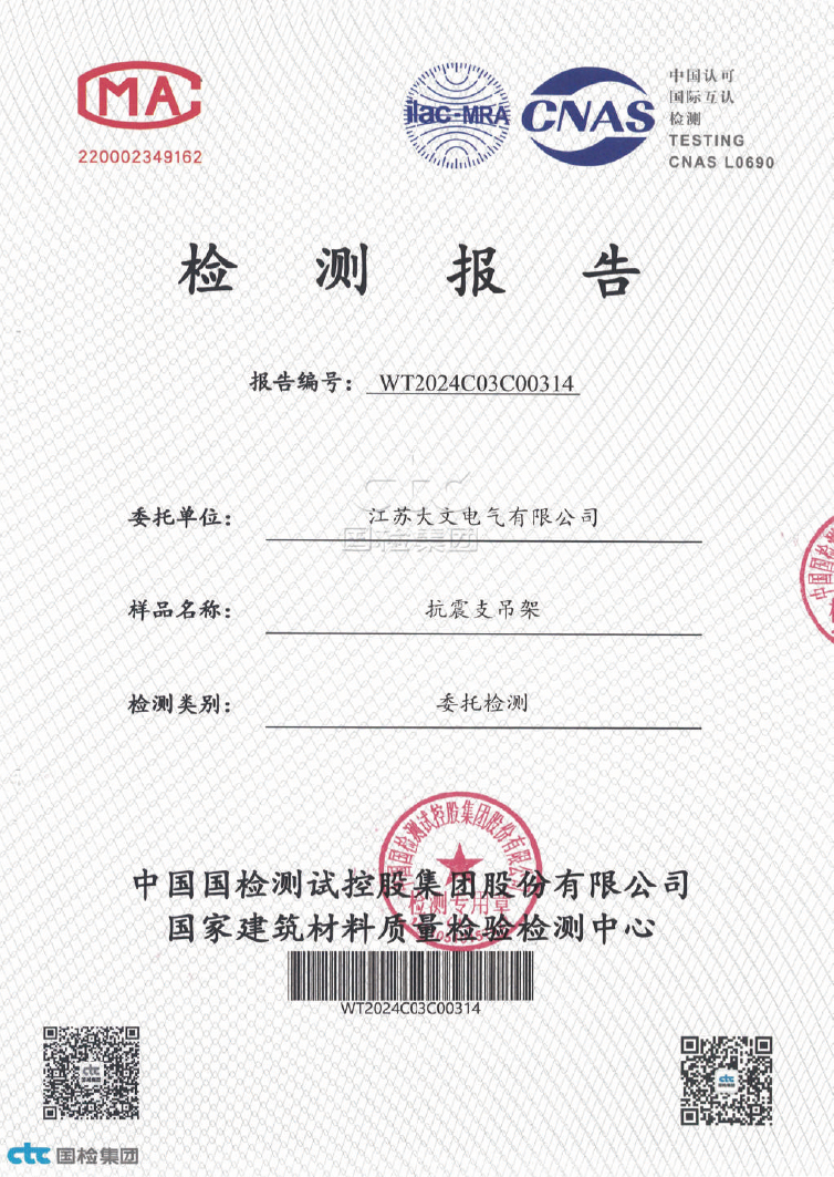 新  大文电气-资质-2025-45.jpg