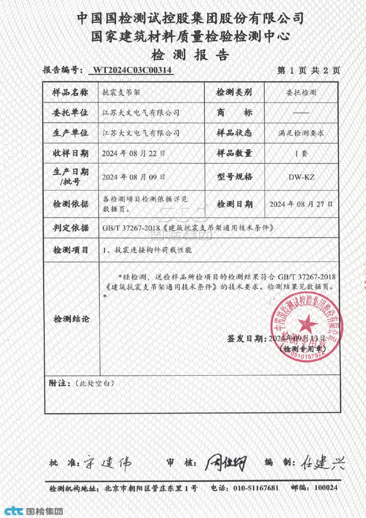 新  大文电气-资质-2025-46.jpg