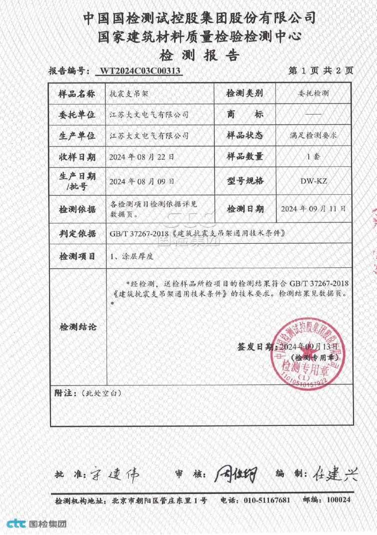 新  大文电气-资质-2025-44.jpg