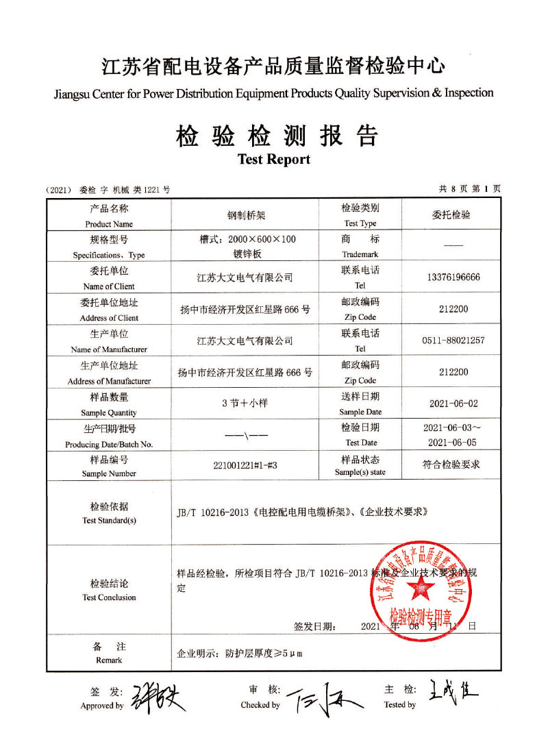 新  大文电气-资质-2025-40.jpg