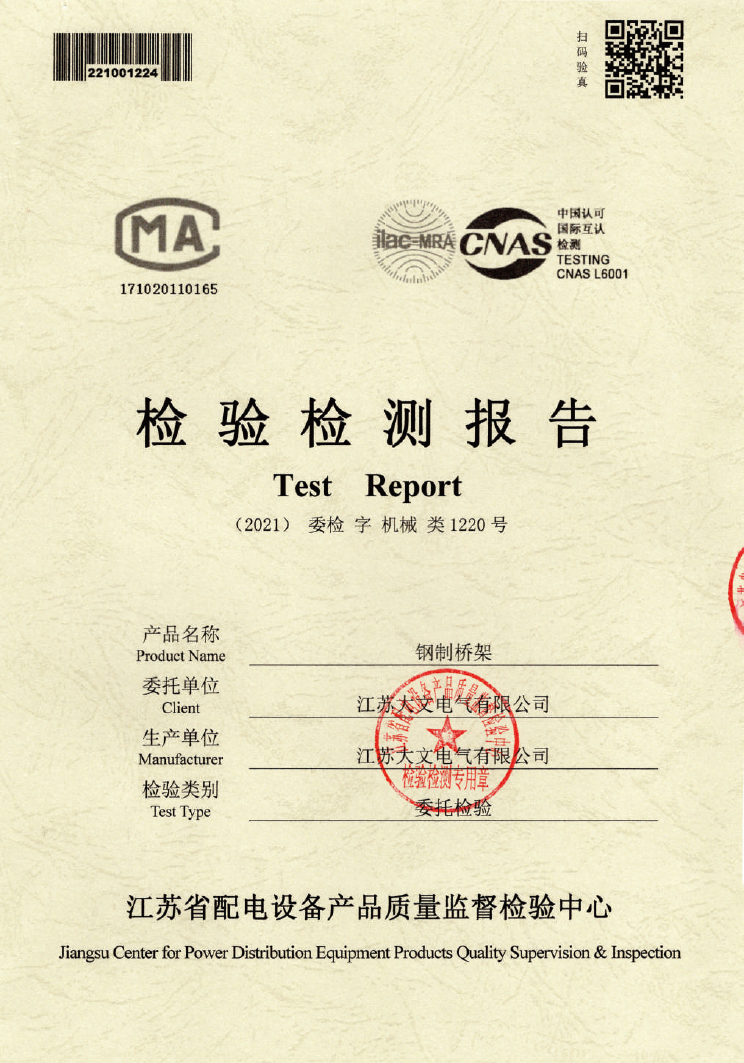 新  大文电气-资质-2025-37.jpg