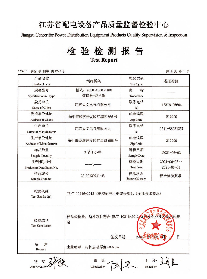 新  大文电气-资质-2025-38.jpg