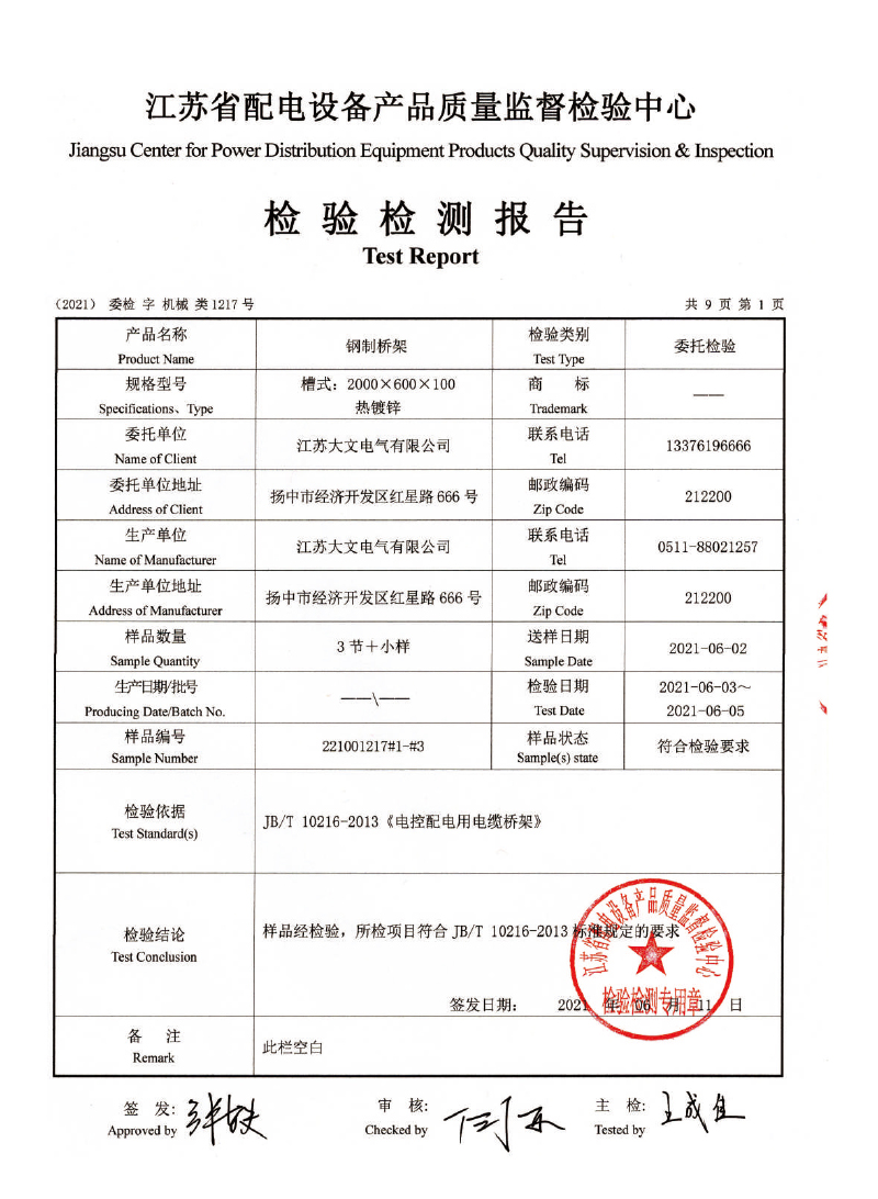 新  大文电气-资质-2025-36.jpg