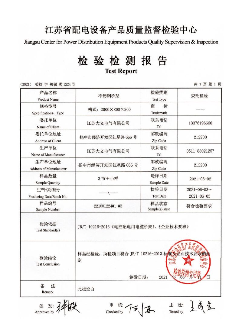 新  大文电气-资质-2025-34.jpg