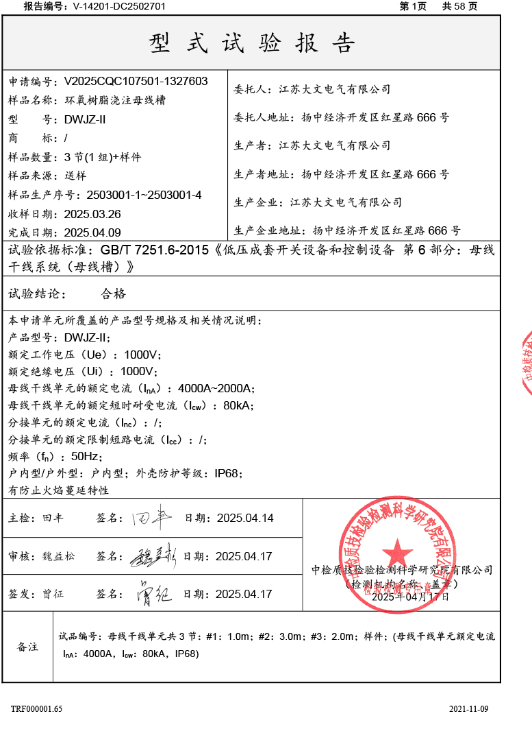 新  大文电气-资质-2025-32.jpg