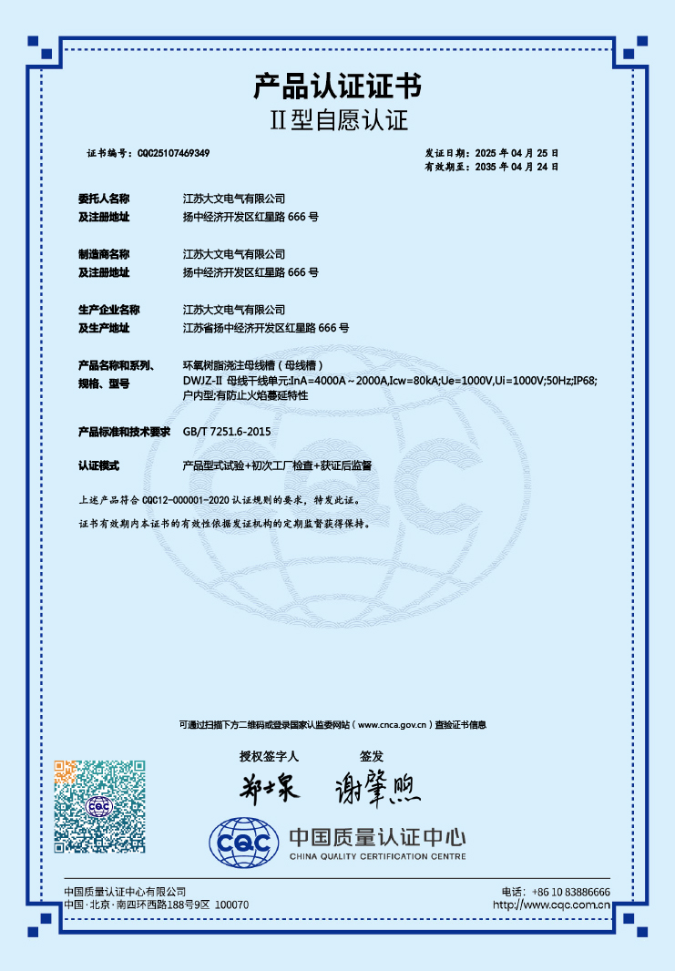 新  大文电气-资质-2025-31.jpg