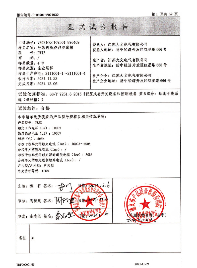 新  大文电气-资质-2025-30.jpg