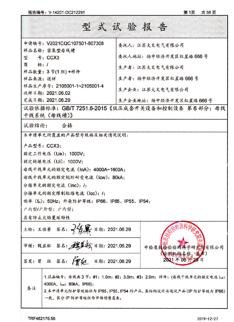 新  大文电气-资质-2025-28.jpg