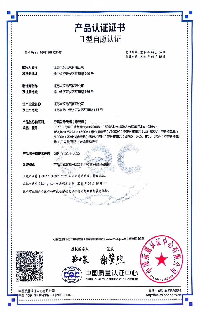 新  大文电气-资质-2025-27.jpg