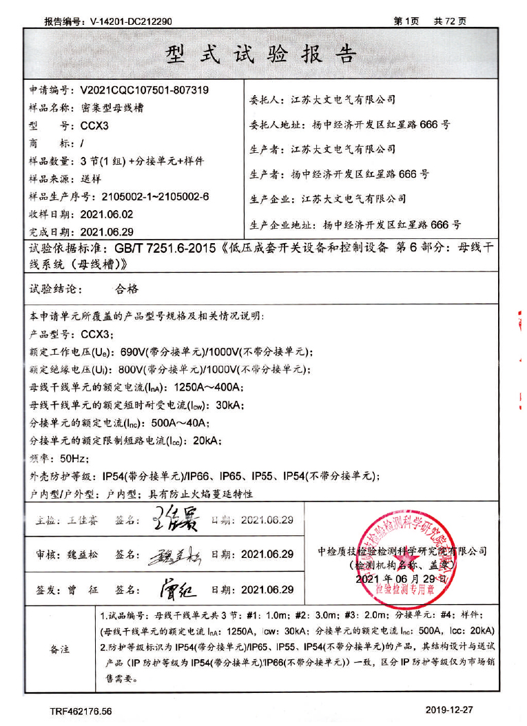 新  大文电气-资质-2025-26.jpg