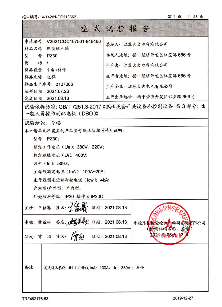 新  大文电气-资质-2025-24.jpg