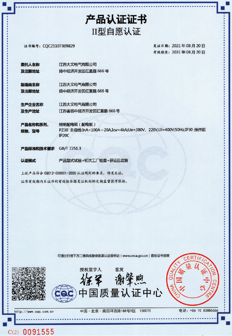 新  大文电气-资质-2025-23.jpg