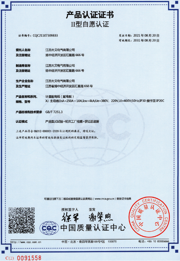 新  大文电气-资质-2025-21.jpg