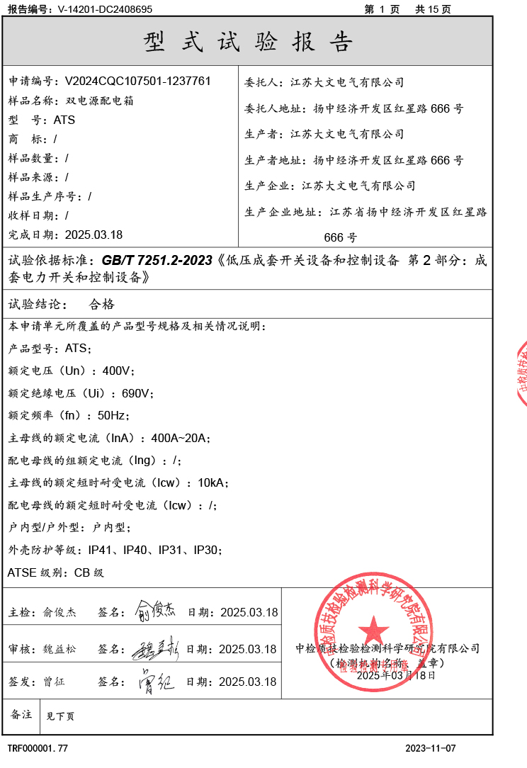 新  大文电气-资质-2025-20.jpg