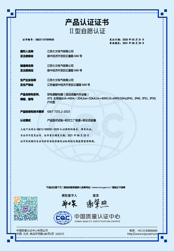 新  大文电气-资质-2025-19.jpg