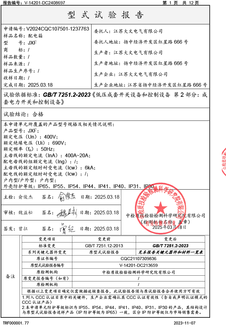 新  大文电气-资质-2025-18.jpg