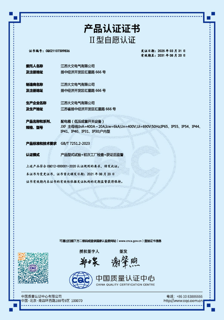 新  大文电气-资质-2025-17.jpg