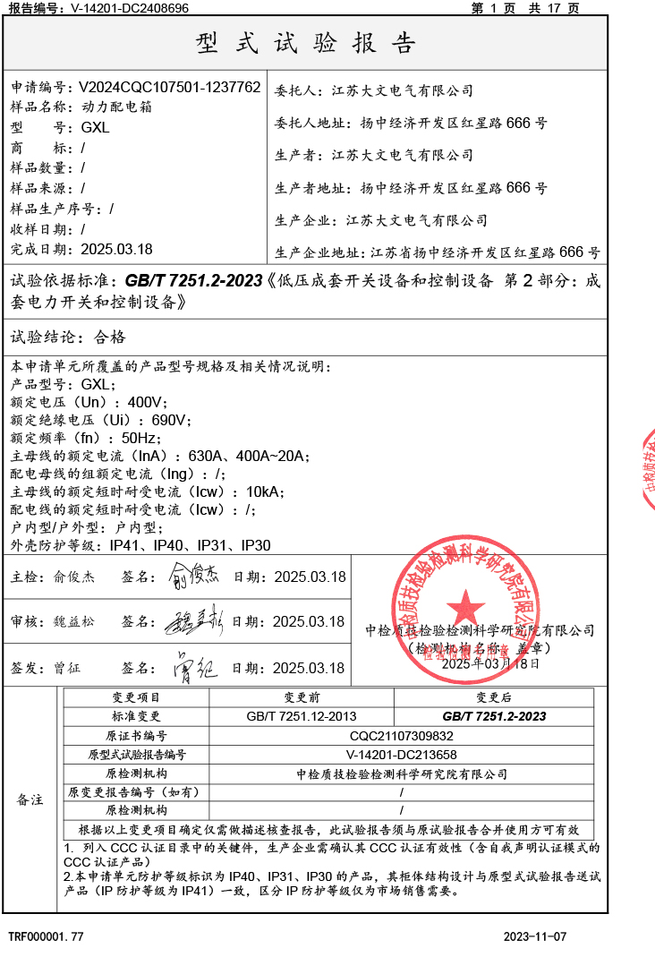 新  大文电气-资质-2025-16.jpg