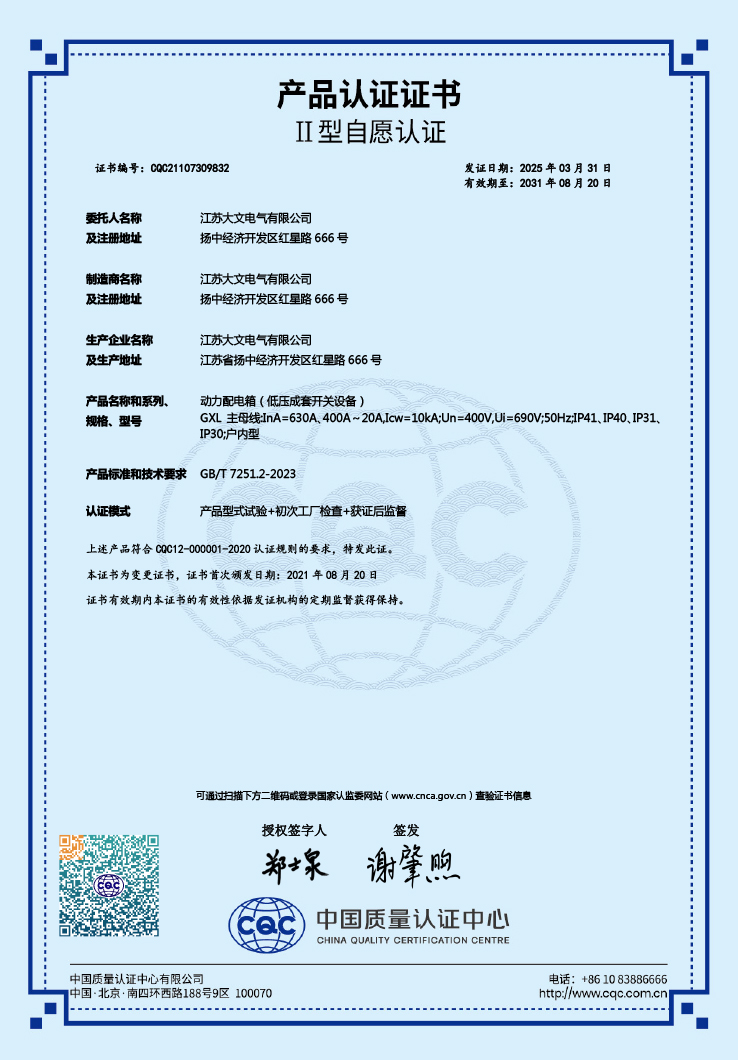 新  大文电气-资质-2025-15.jpg