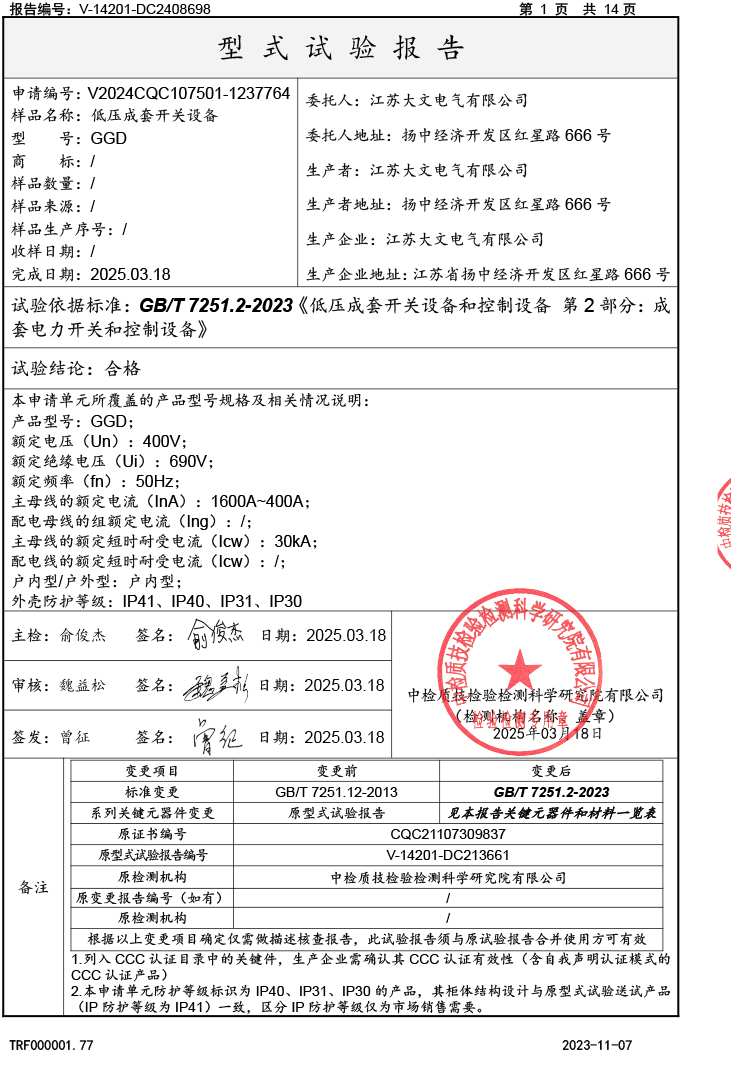 新  大文电气-资质-2025-14.jpg