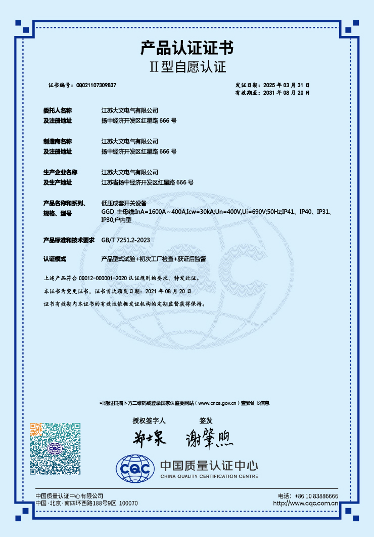 新  大文电气-资质-2025-13.jpg