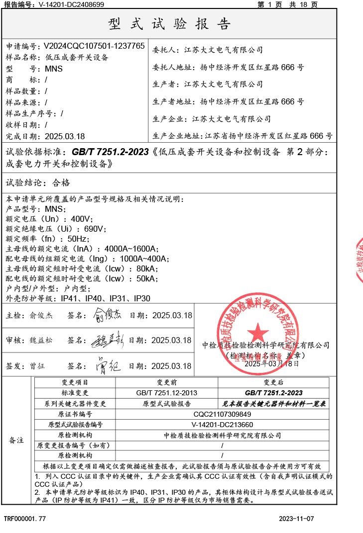 新  大文电气-资质-2025-12.jpg