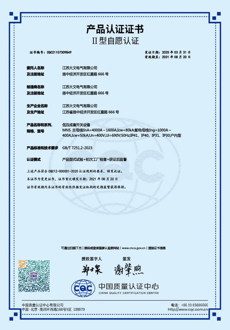 新  大文电气-资质-2025-11.jpg