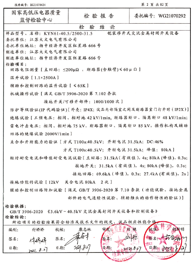 新  大文电气-资质-2025-10.jpg