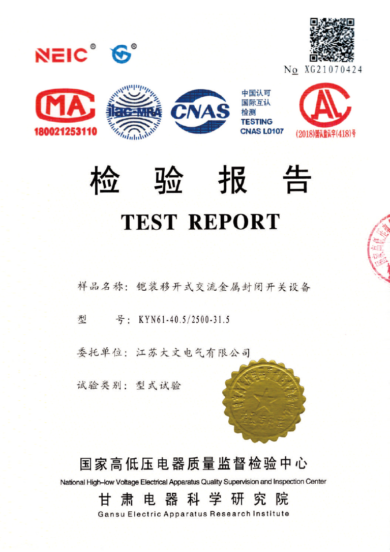 新  大文电气-资质-2025-9.jpg