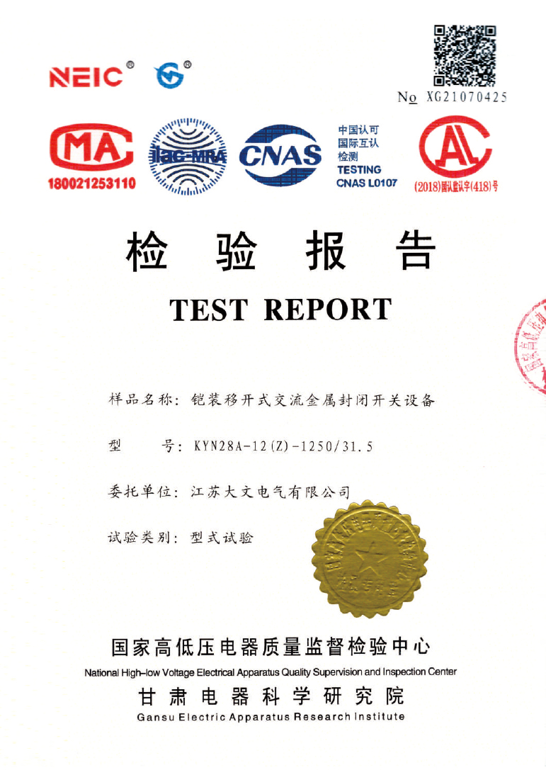 新  大文电气-资质-2025-7.jpg