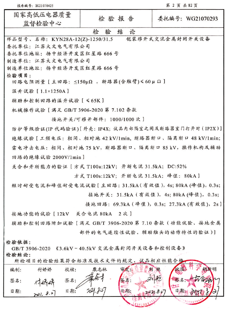 新  大文电气-资质-2025-8.jpg