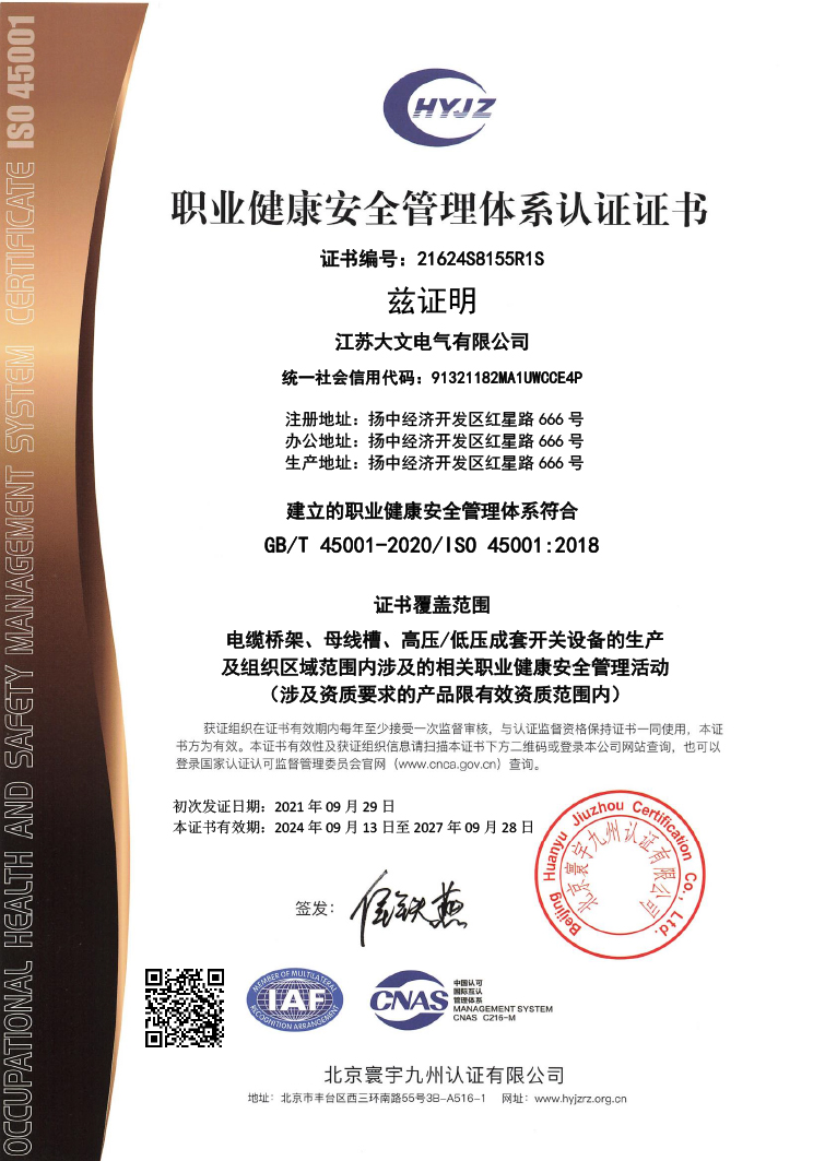 新  大文电气-资质-2025-6.jpg