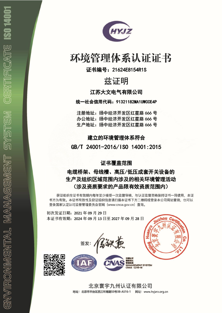新  大文电气-资质-2025-5.jpg