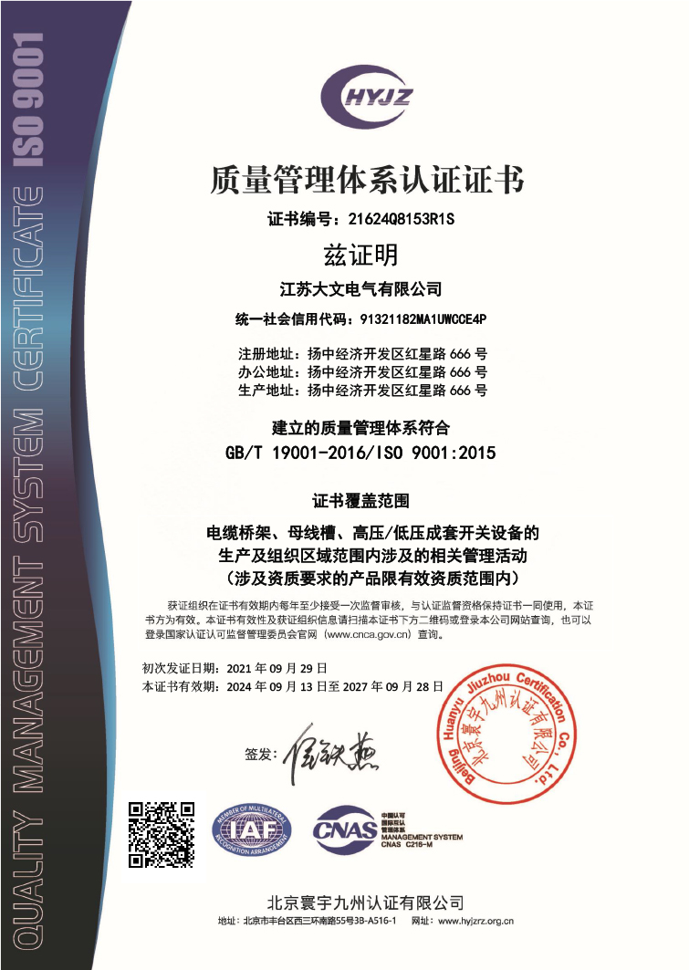 新  大文电气-资质-2025-4.jpg